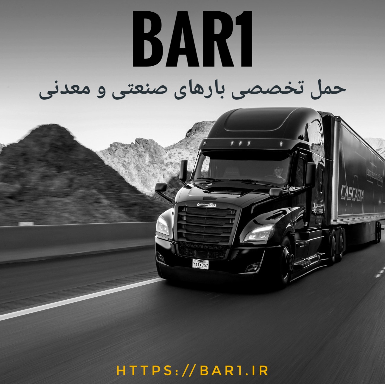 باروان: حمل بار تخصصی صنعت و معدن